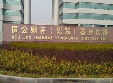 Hubei Wuhan Gree Electric Appliance factory